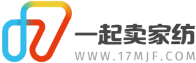 一起賣(mài)家紡